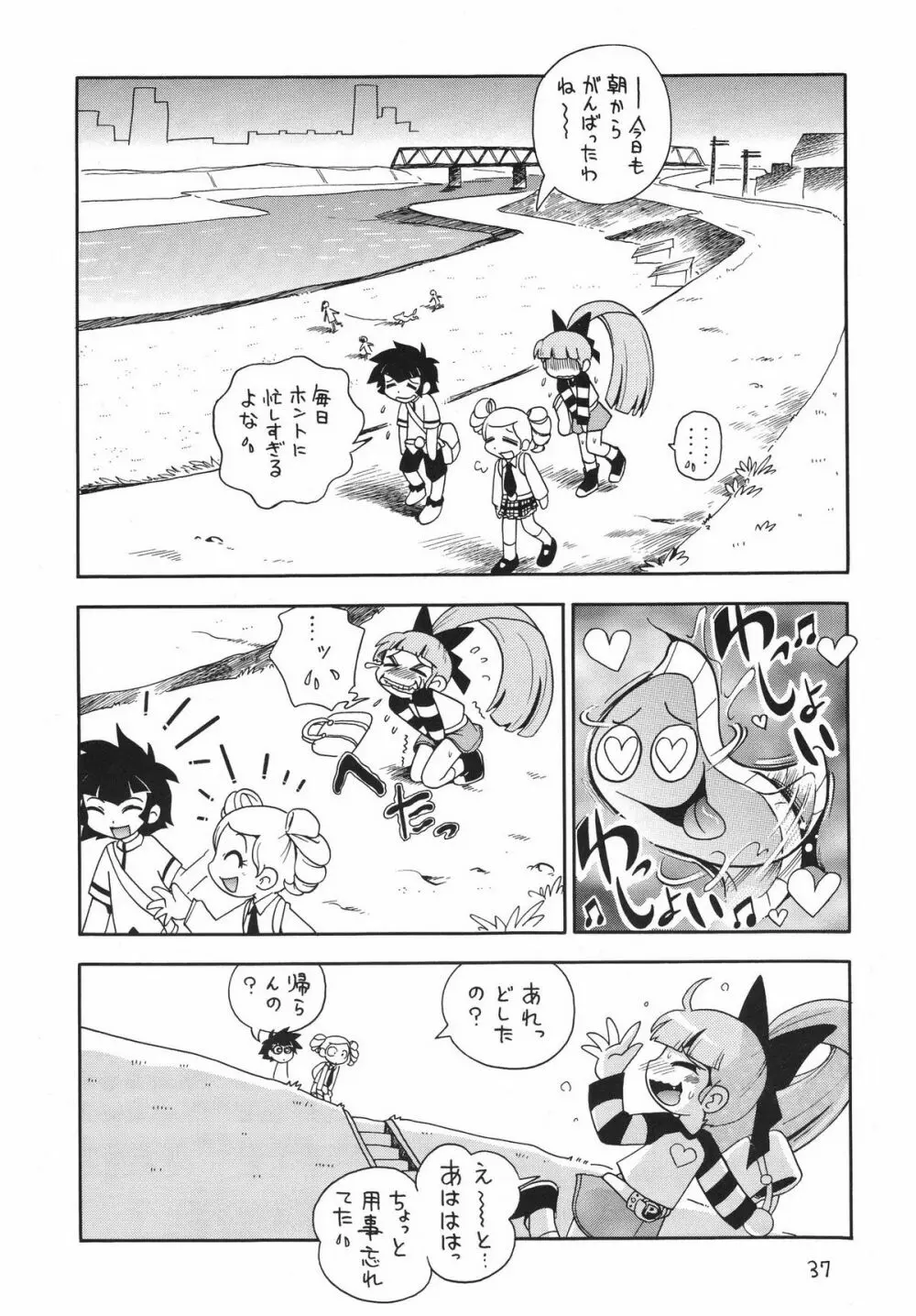 ケミカルZ おんなのこ Page.37