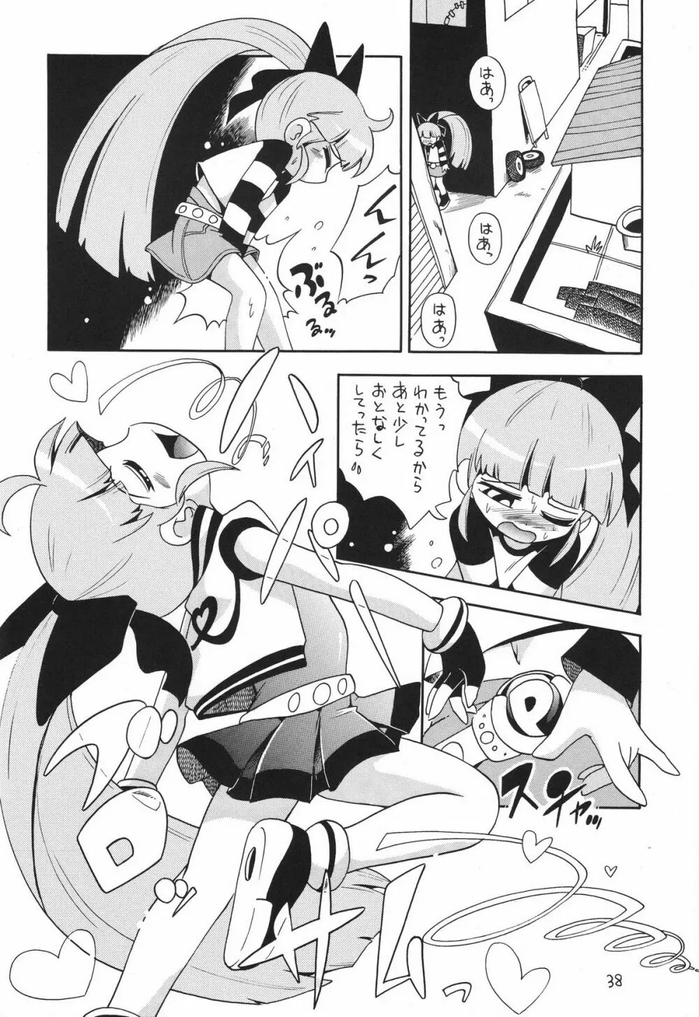 ケミカルZ おんなのこ Page.38