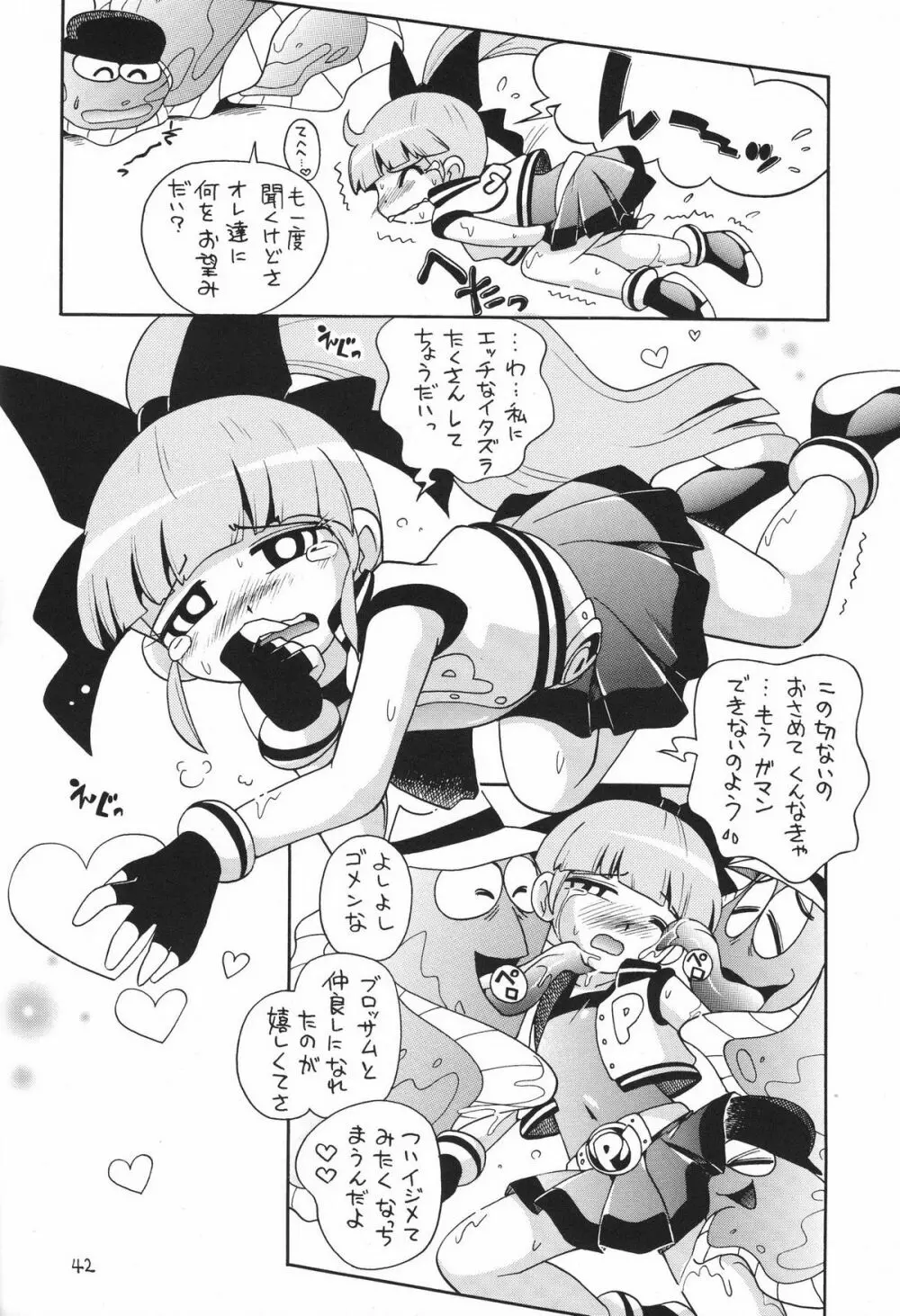 ケミカルZ おんなのこ Page.42