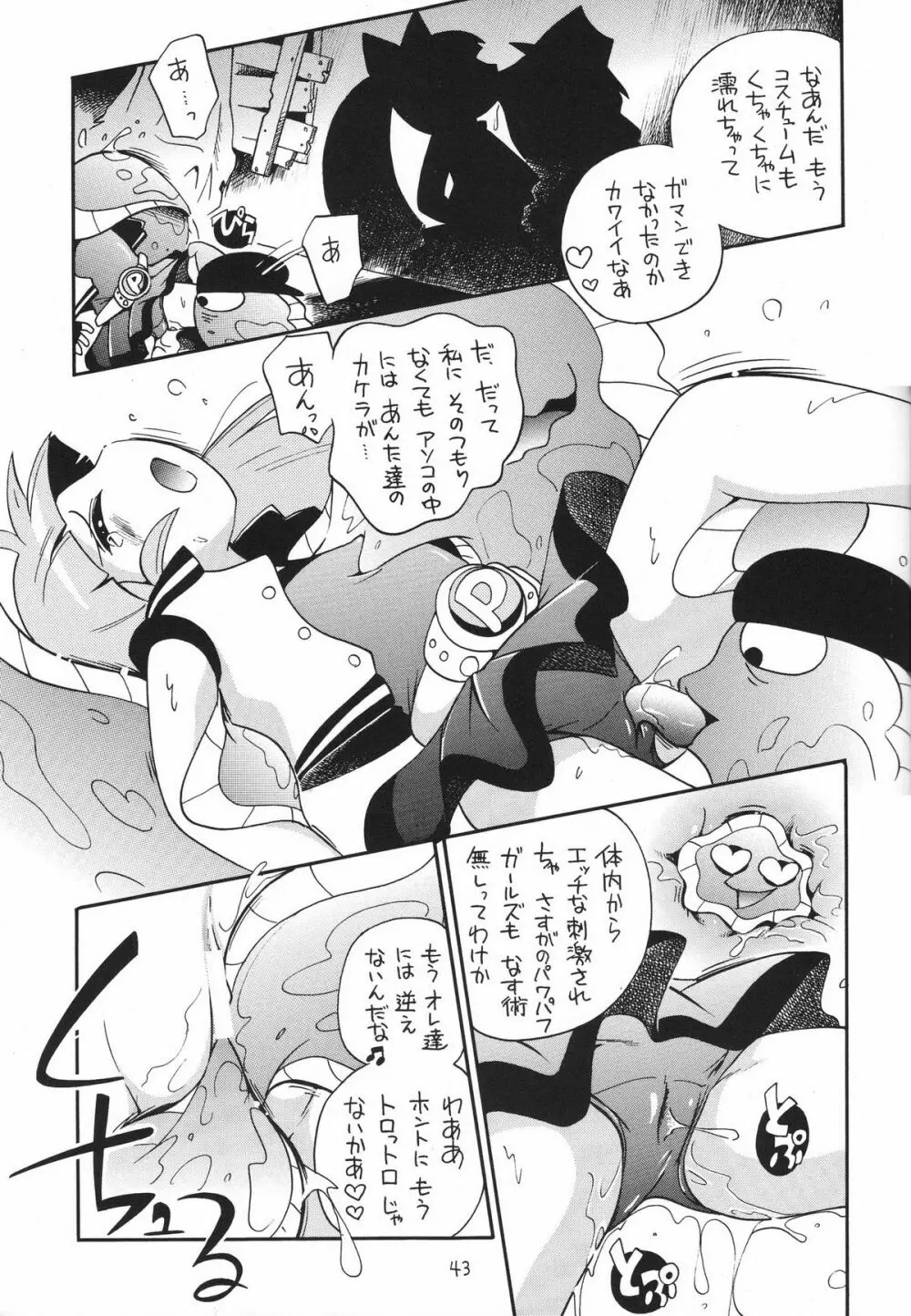 ケミカルZ おんなのこ Page.43