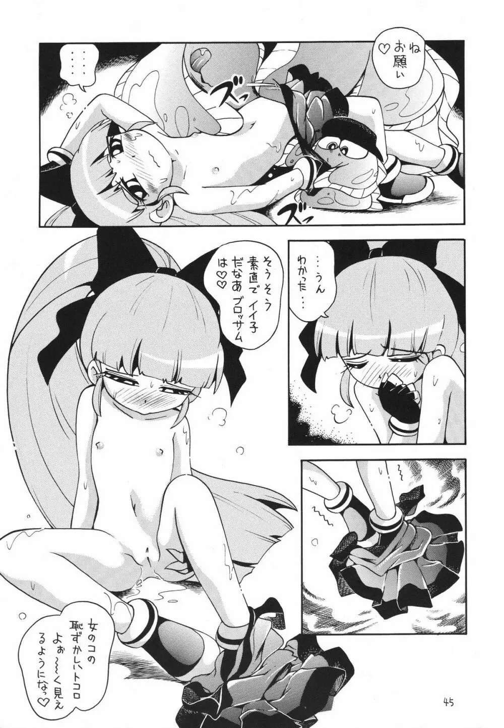 ケミカルZ おんなのこ Page.45