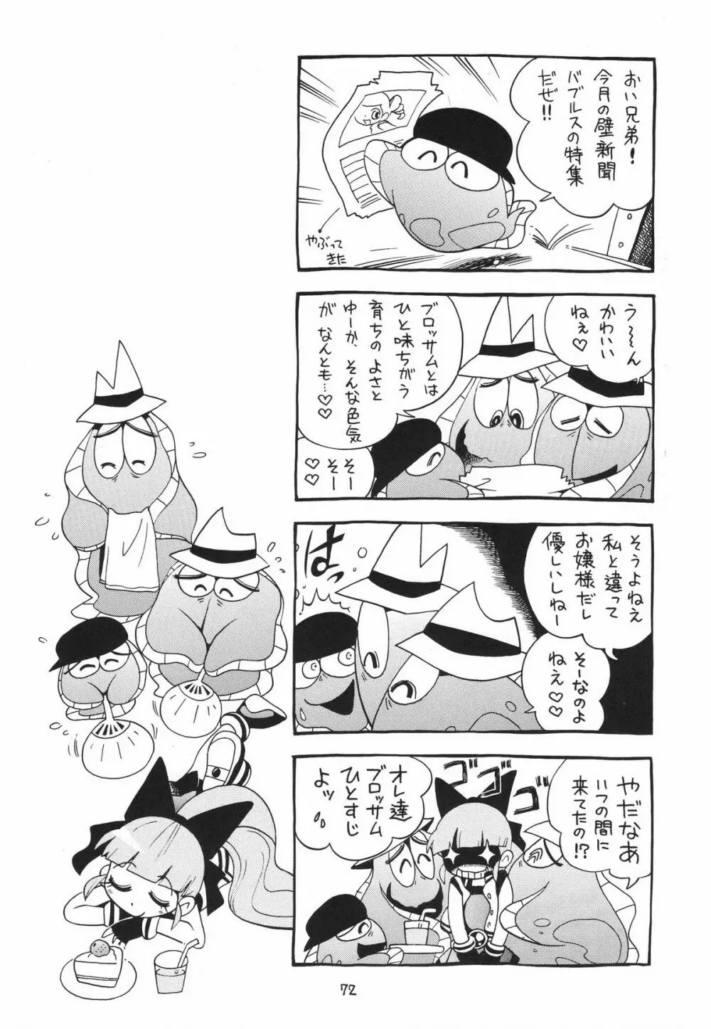 ケミカルZ おんなのこ Page.72