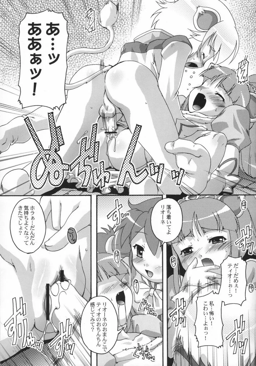 完全年少13 Page.10