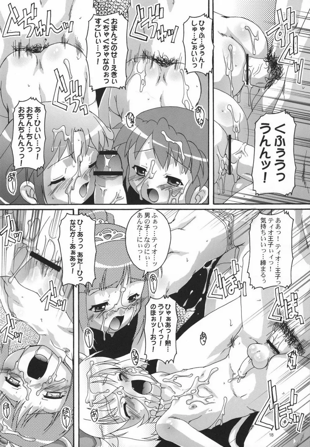 完全年少13 Page.17