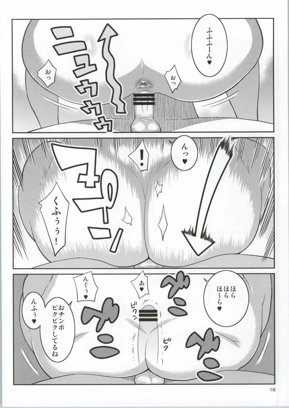 モモカンと生握手会できる野球部室 Page.15