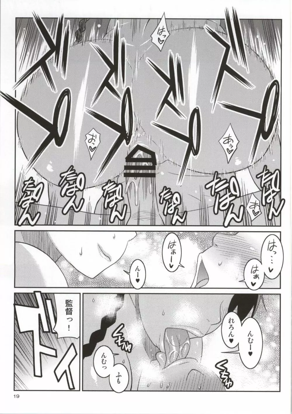 モモカンと生握手会できる野球部室 Page.16