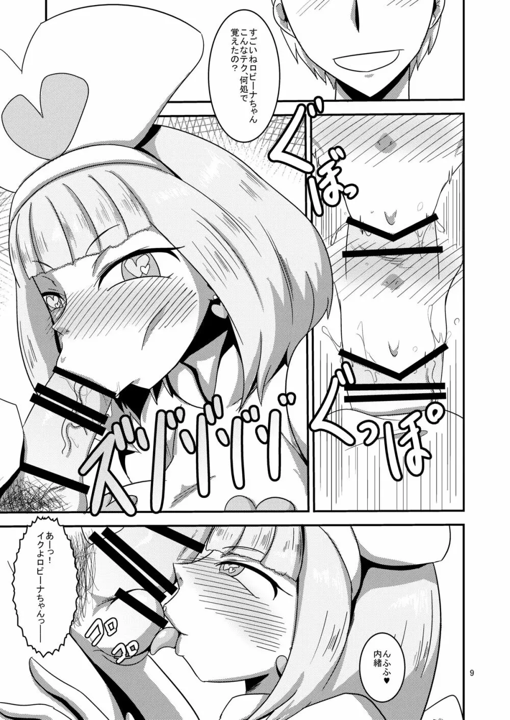 ニチアサ泥酔ロボビッチ! Page.10