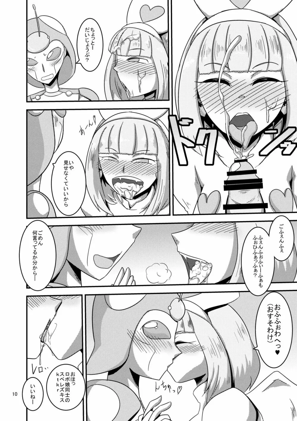 ニチアサ泥酔ロボビッチ! Page.11