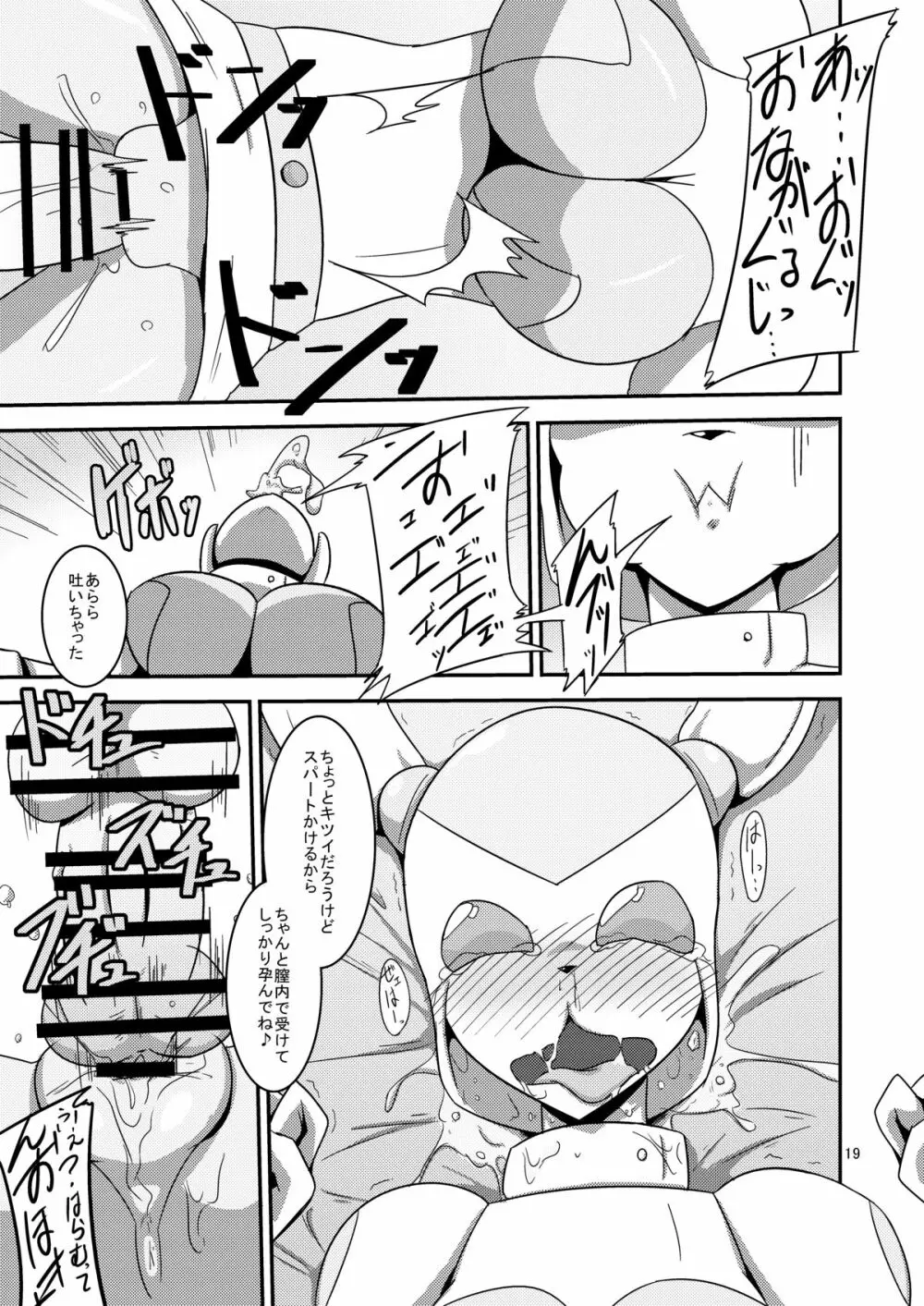 ニチアサ泥酔ロボビッチ! Page.19