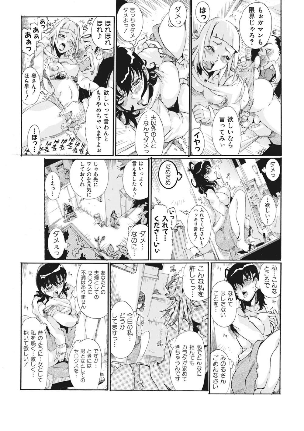 E－6棟・若妻寝取りコミュニティ～奥さん、腰が動いてまっせ♪～ Page.15