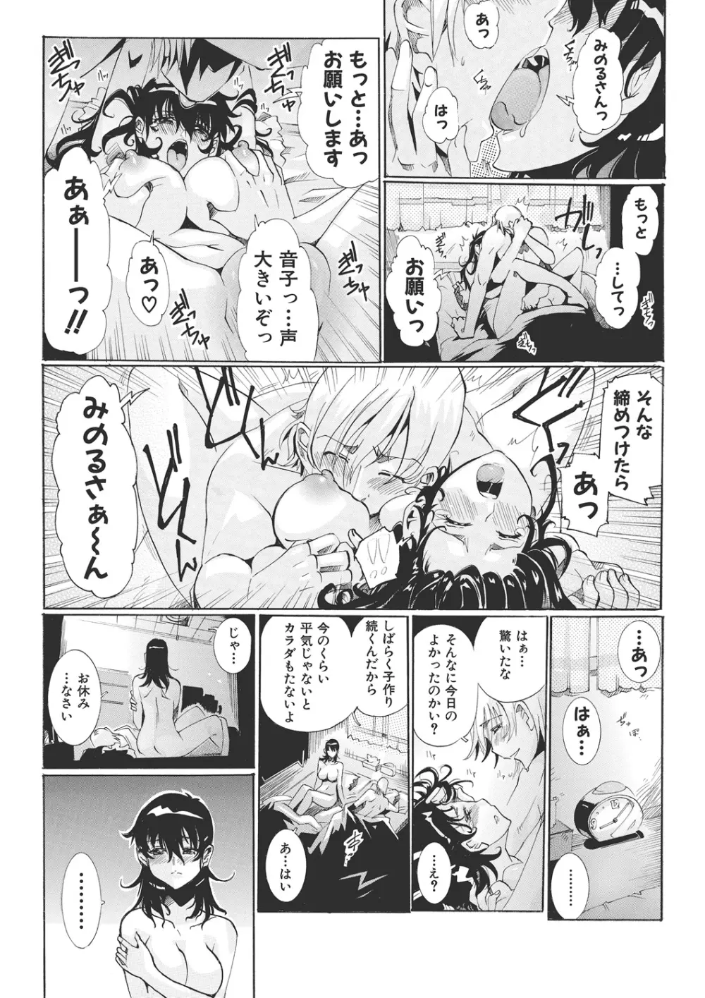 E－6棟・若妻寝取りコミュニティ～奥さん、腰が動いてまっせ♪～ Page.23