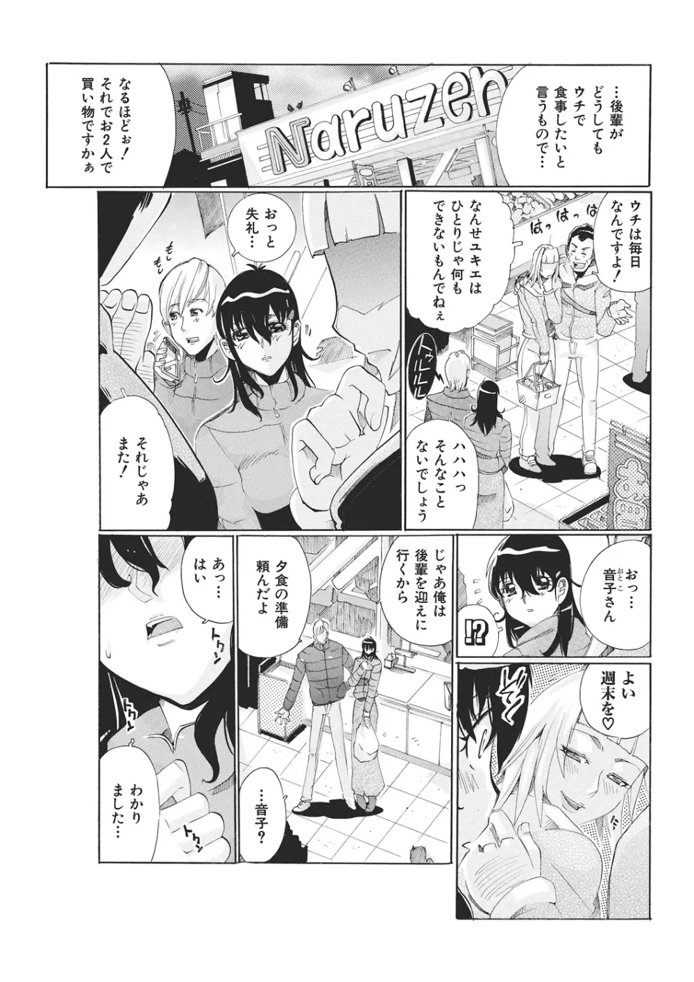 E－6棟・若妻寝取りコミュニティ～奥さん、腰が動いてまっせ♪～ Page.56