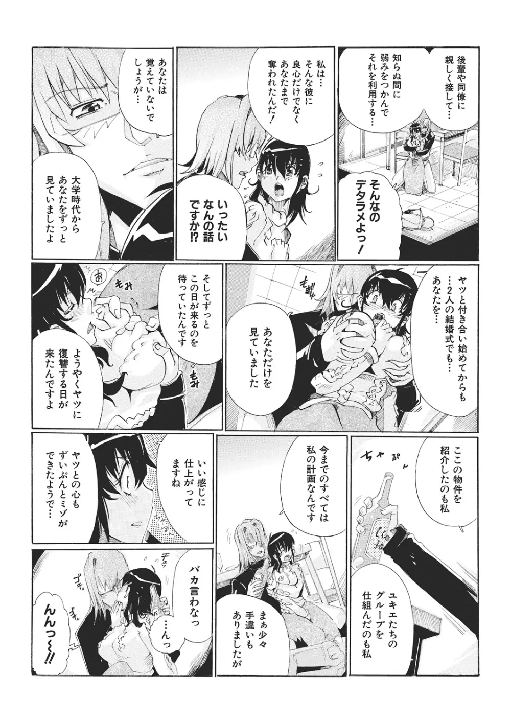 E－6棟・若妻寝取りコミュニティ～奥さん、腰が動いてまっせ♪～ Page.61