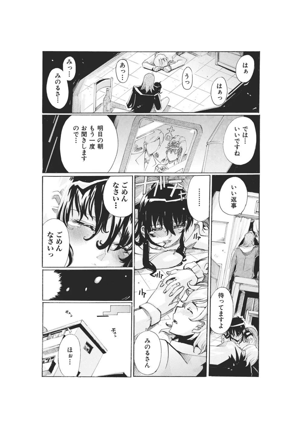 E－6棟・若妻寝取りコミュニティ～奥さん、腰が動いてまっせ♪～ Page.71