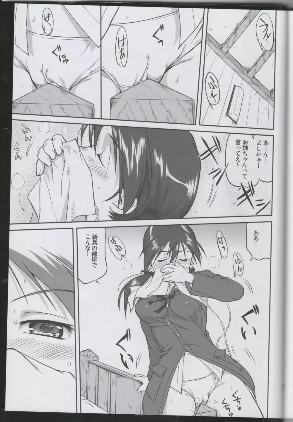 魔女たちのノーパンツ Page.38