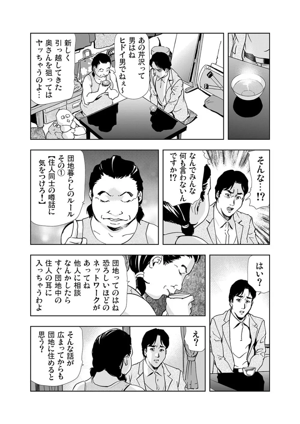 【セット】ネトラレ 1 Page.16