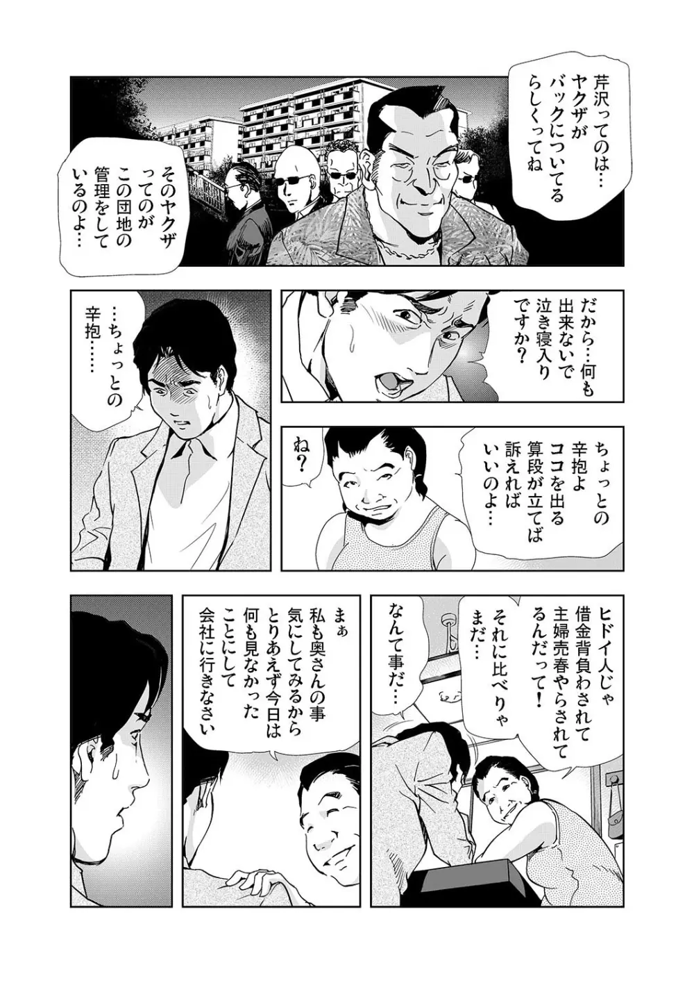 【セット】ネトラレ 1 Page.18