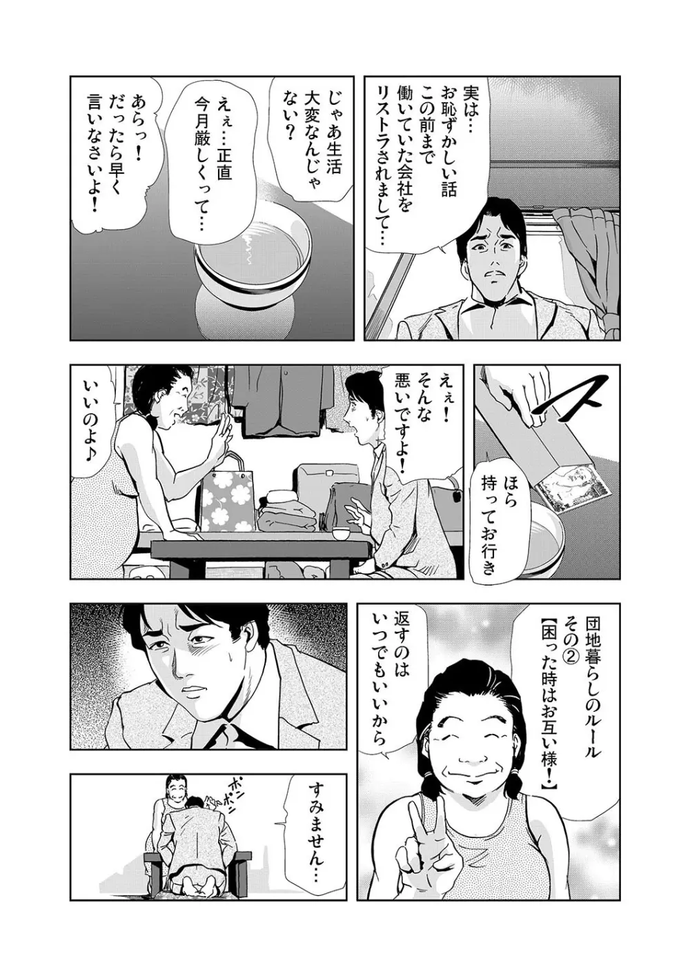 【セット】ネトラレ 1 Page.19