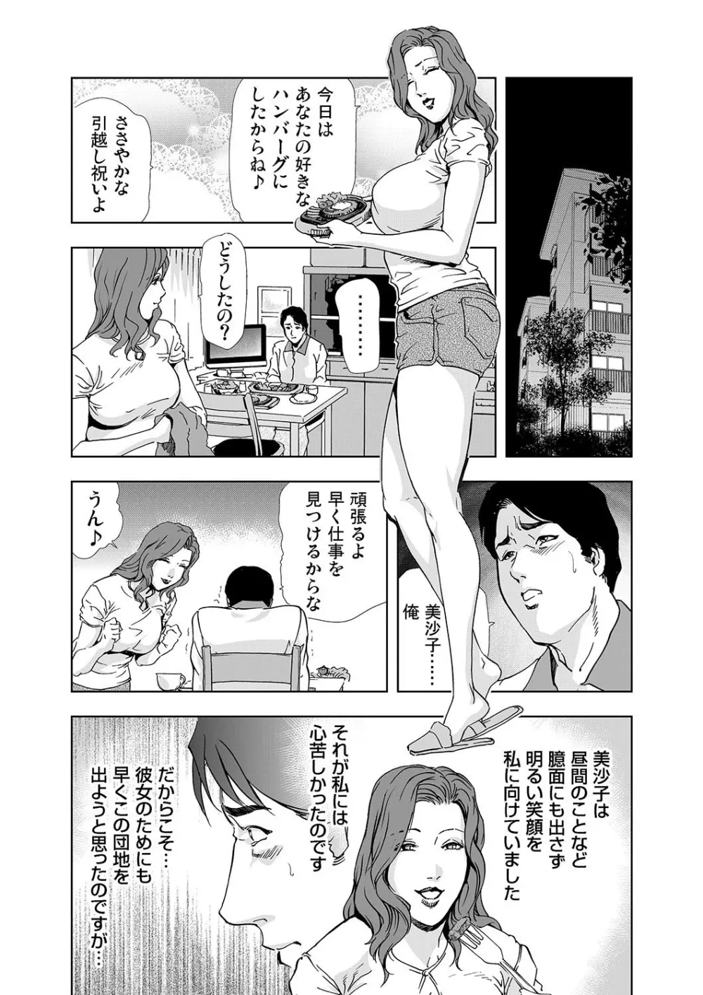 【セット】ネトラレ 1 Page.20