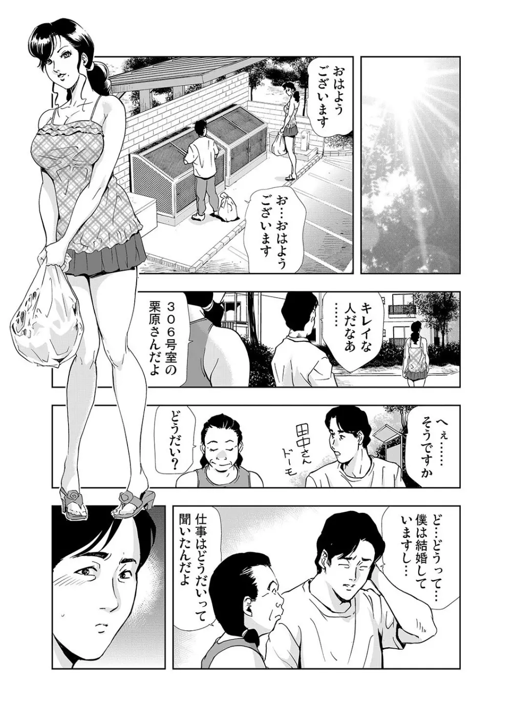 【セット】ネトラレ 1 Page.21