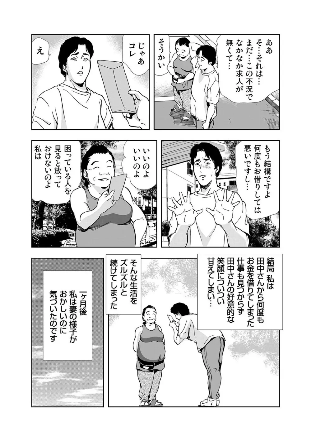 【セット】ネトラレ 1 Page.22