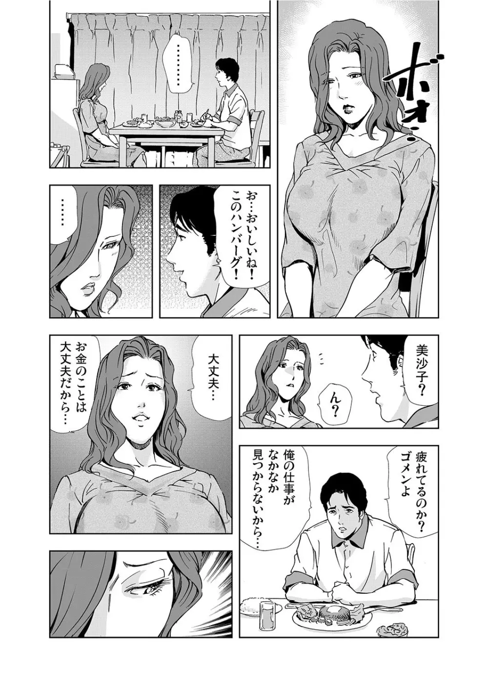 【セット】ネトラレ 1 Page.23