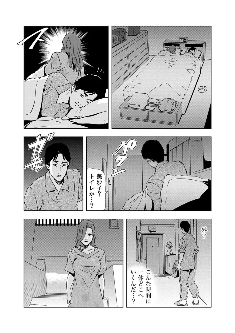 【セット】ネトラレ 1 Page.24