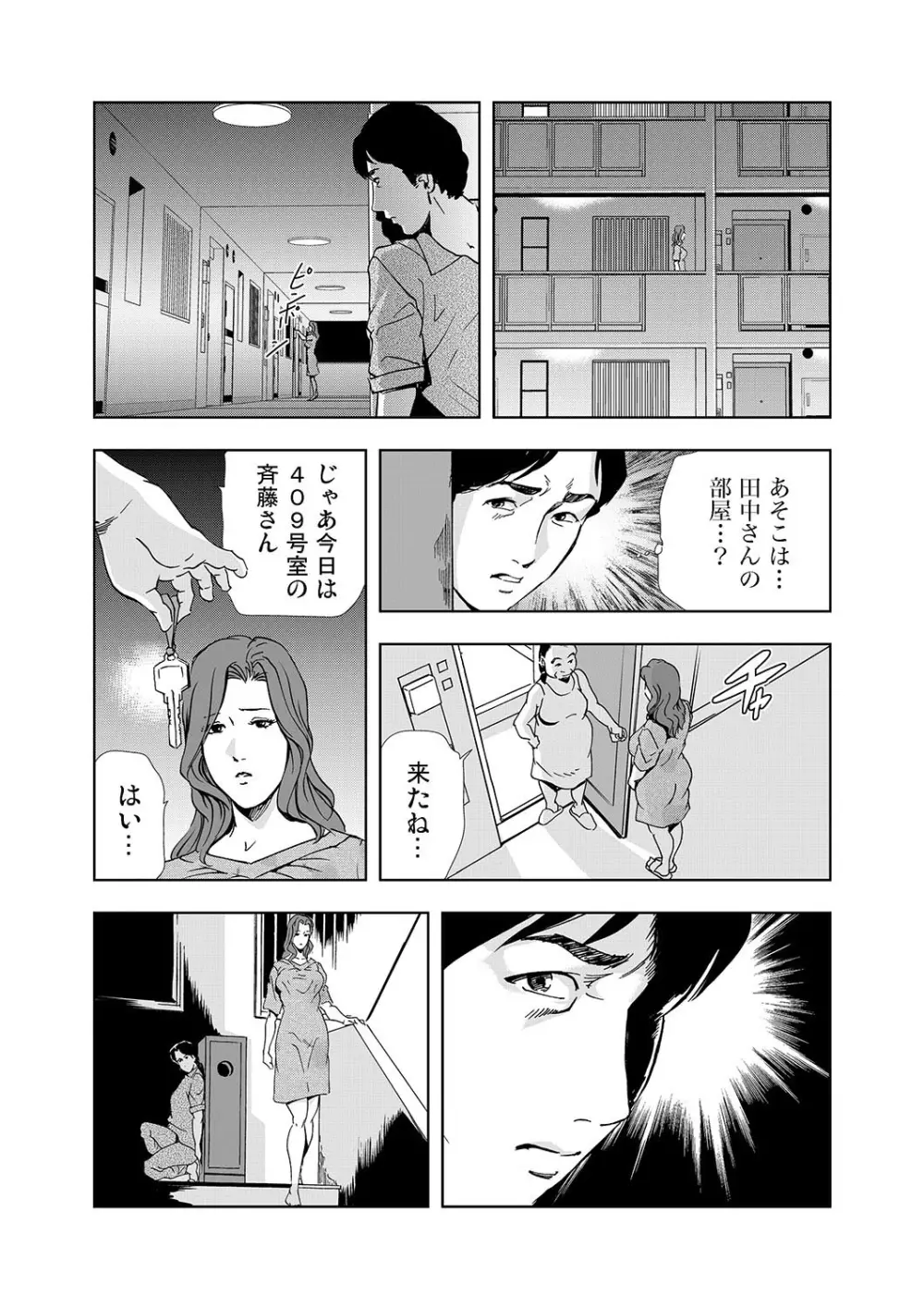【セット】ネトラレ 1 Page.25