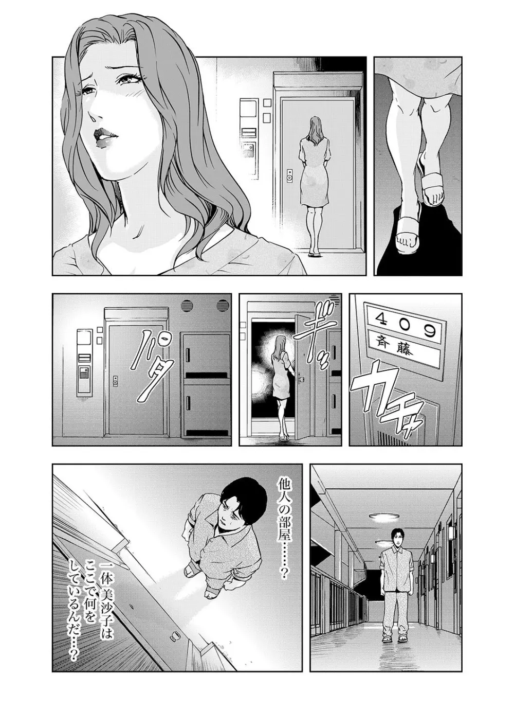 【セット】ネトラレ 1 Page.26