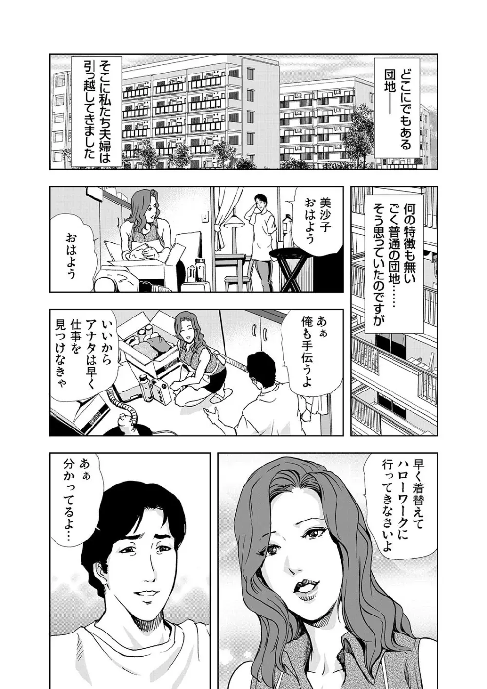 【セット】ネトラレ 1 Page.4