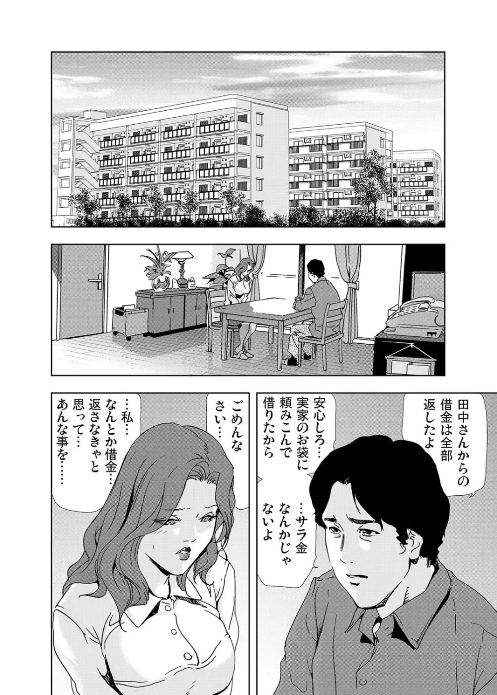 【セット】ネトラレ 1 Page.40