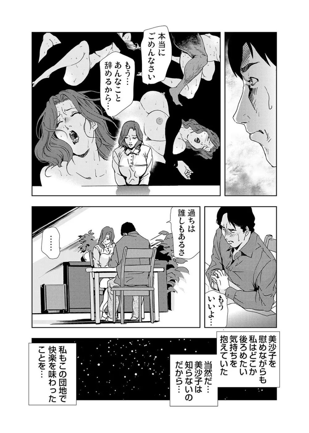 【セット】ネトラレ 1 Page.41
