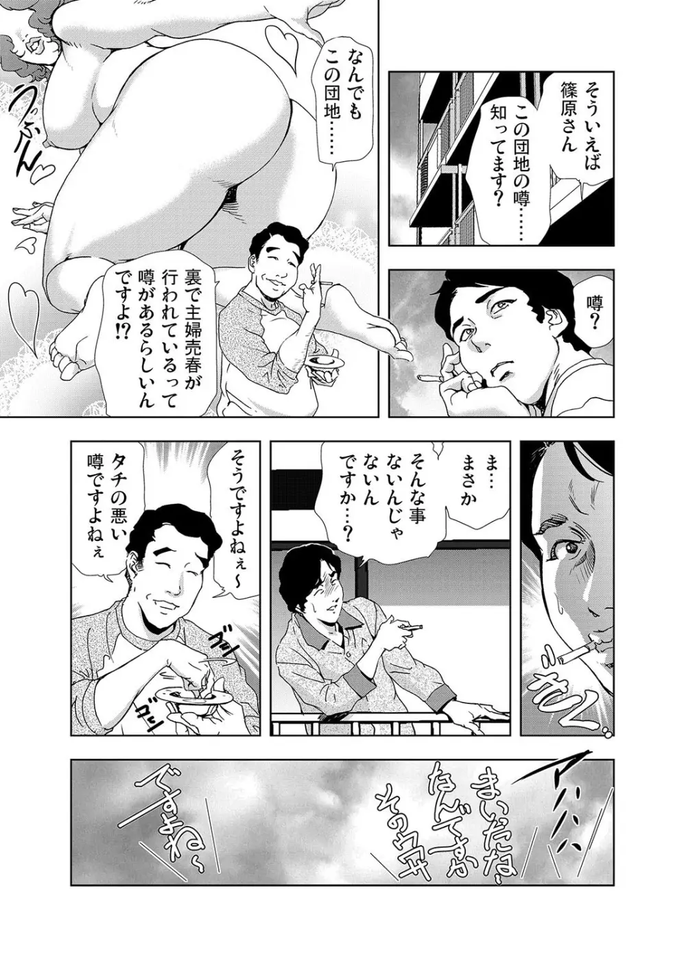 【セット】ネトラレ 1 Page.47