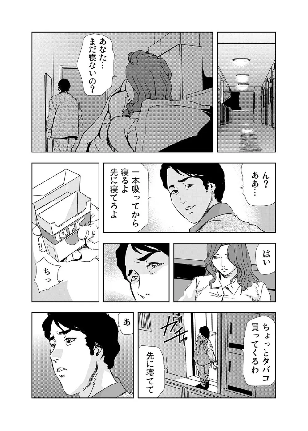 【セット】ネトラレ 1 Page.48