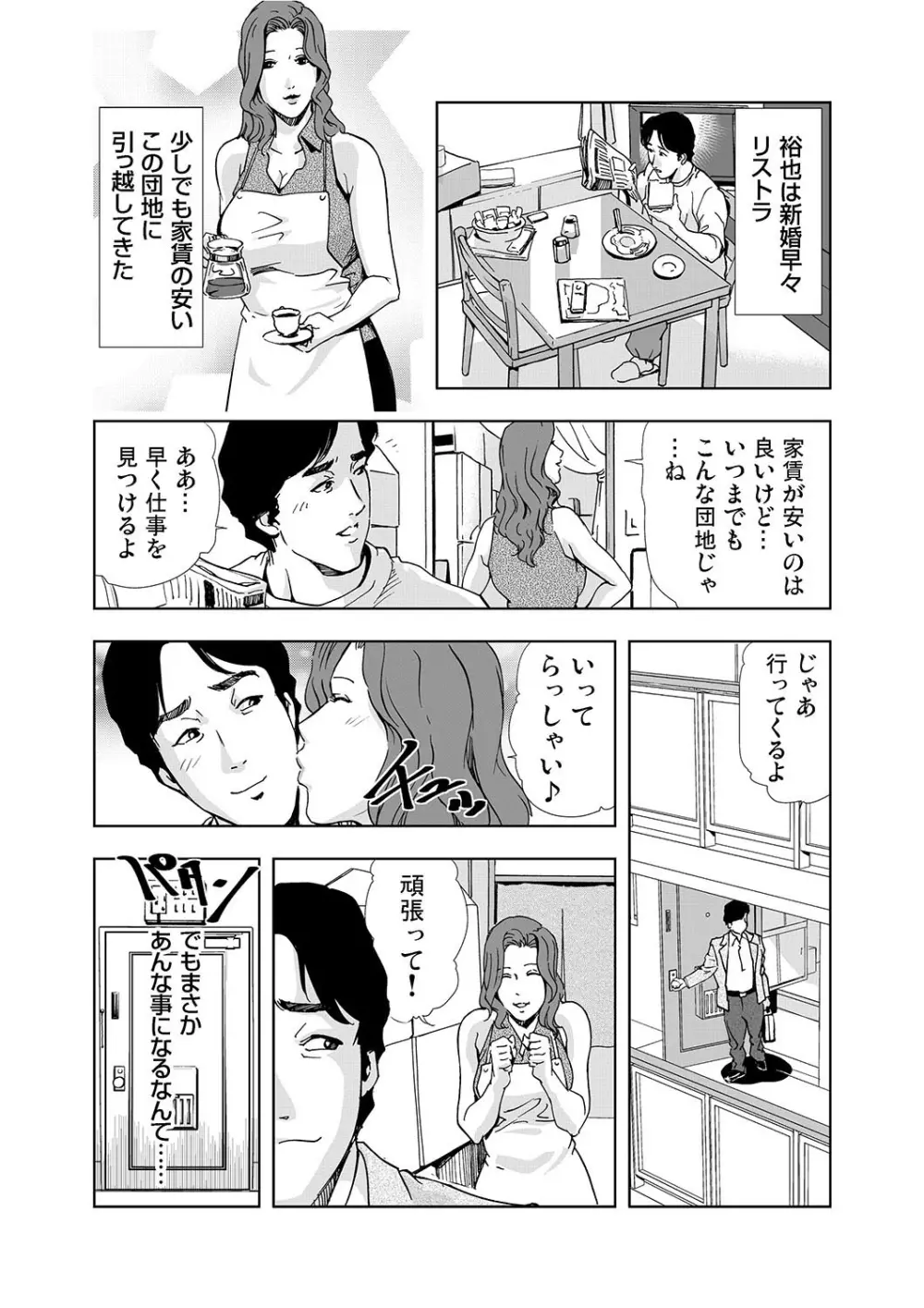 【セット】ネトラレ 1 Page.5