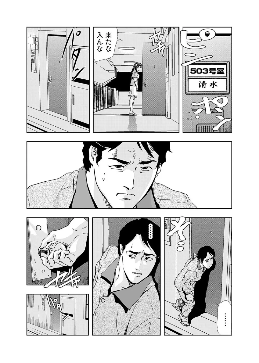 【セット】ネトラレ 1 Page.51