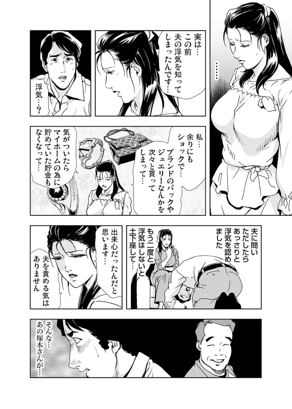 【セット】ネトラレ 1 Page.58
