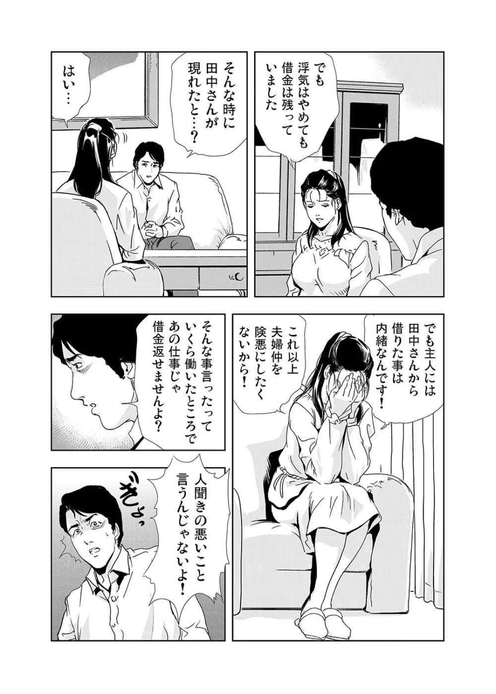 【セット】ネトラレ 1 Page.59