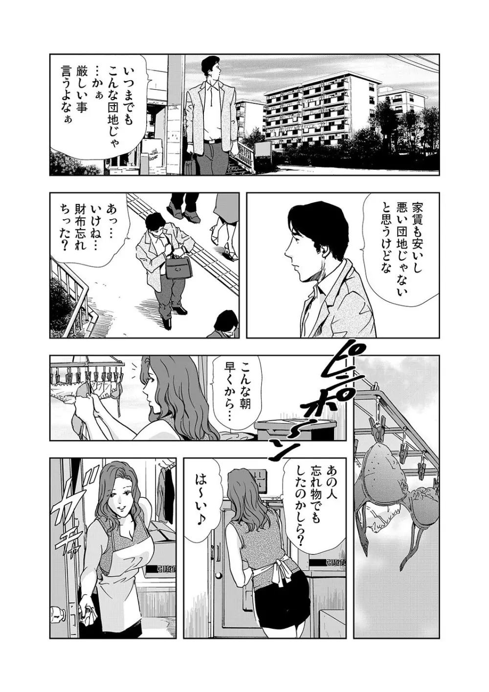【セット】ネトラレ 1 Page.6
