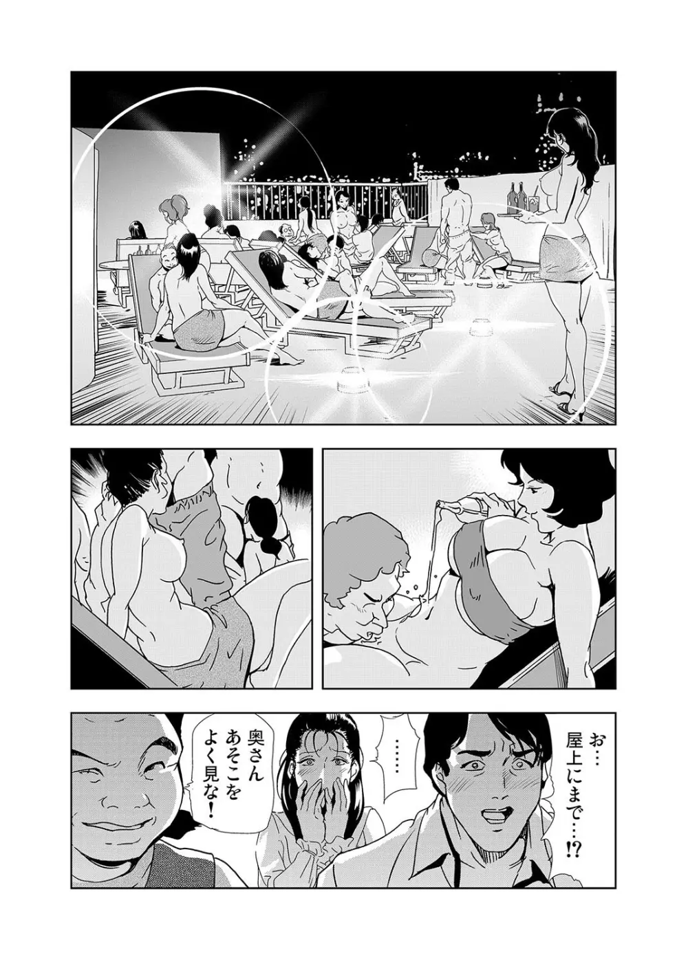【セット】ネトラレ 1 Page.62