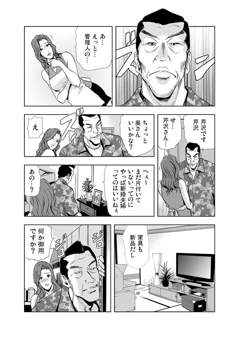 【セット】ネトラレ 1 Page.7