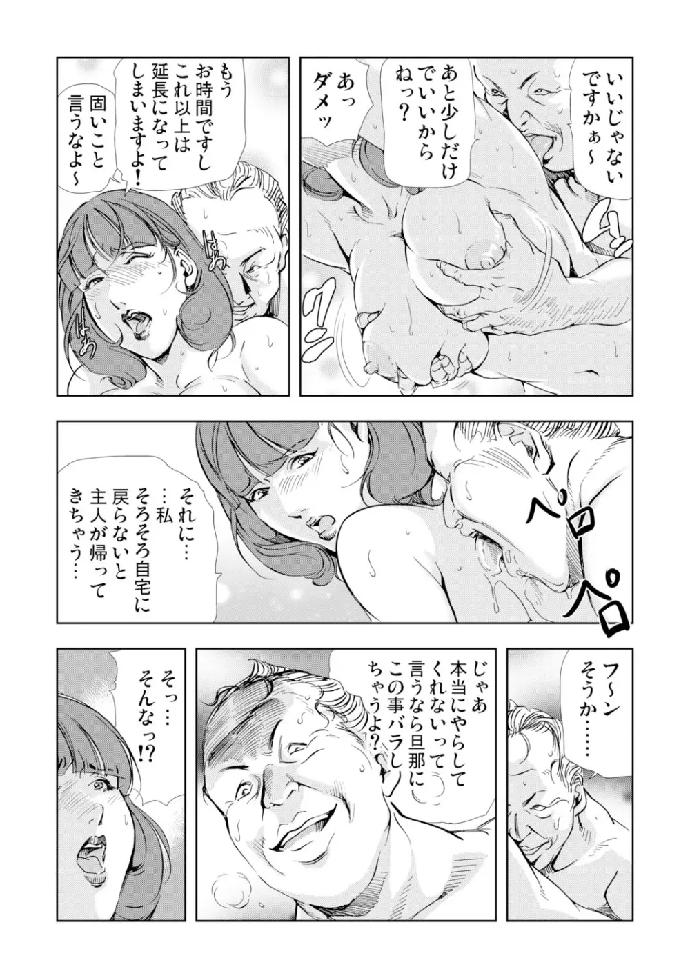 【セット】ネトラレ 1 Page.74