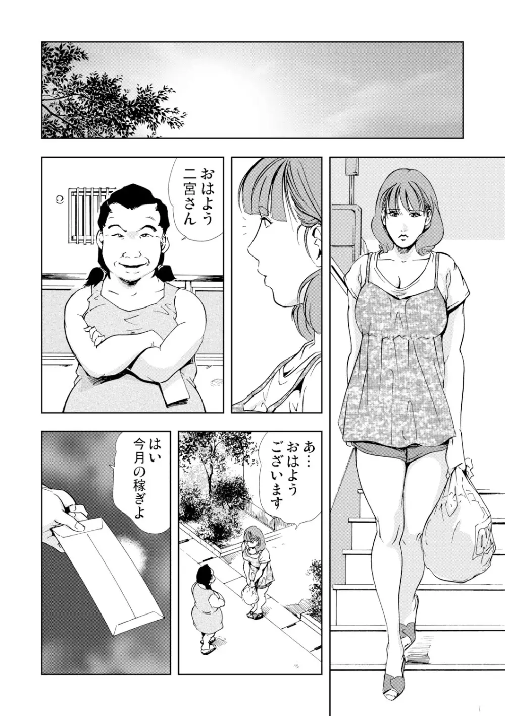 【セット】ネトラレ 1 Page.76