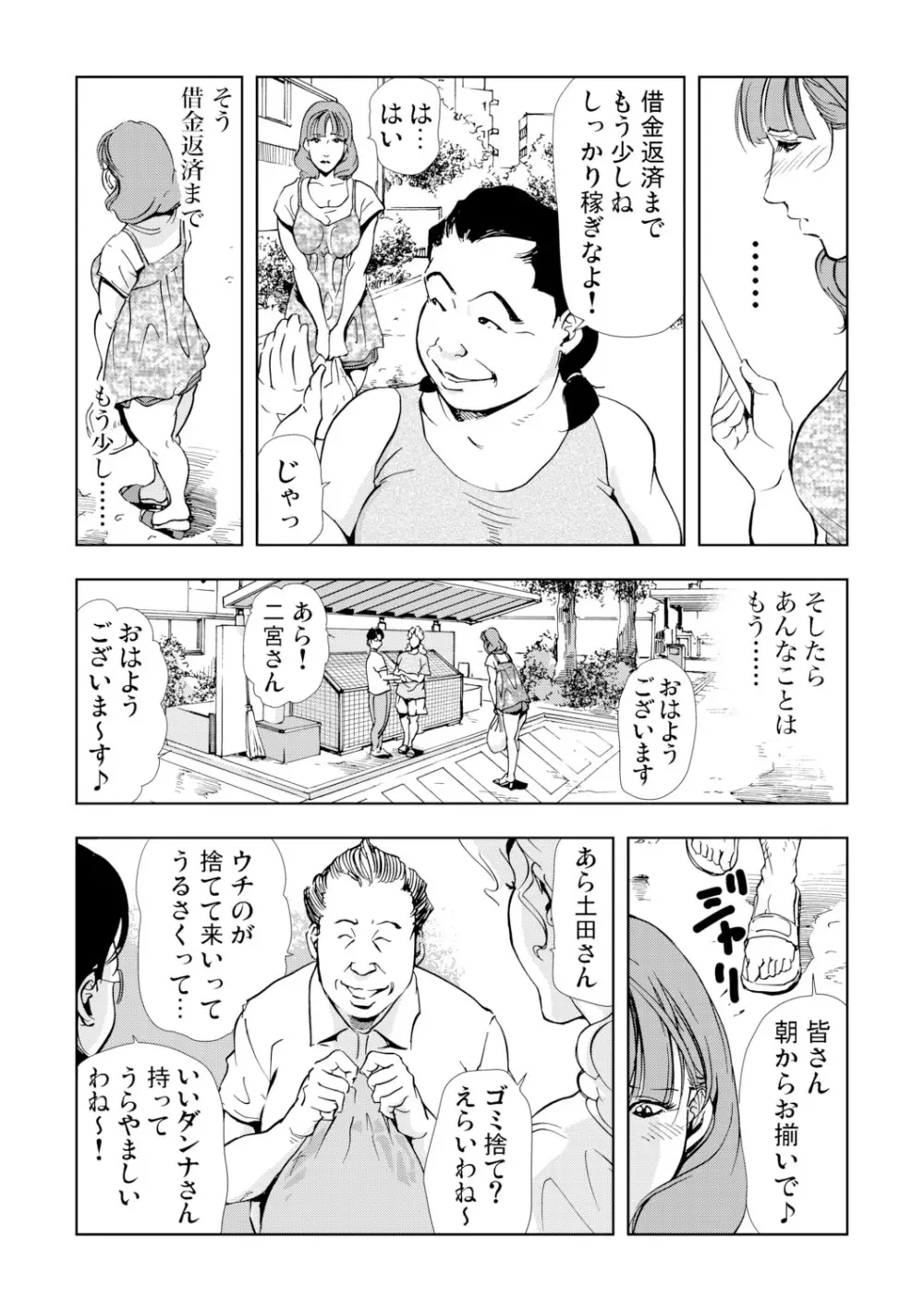 【セット】ネトラレ 1 Page.77