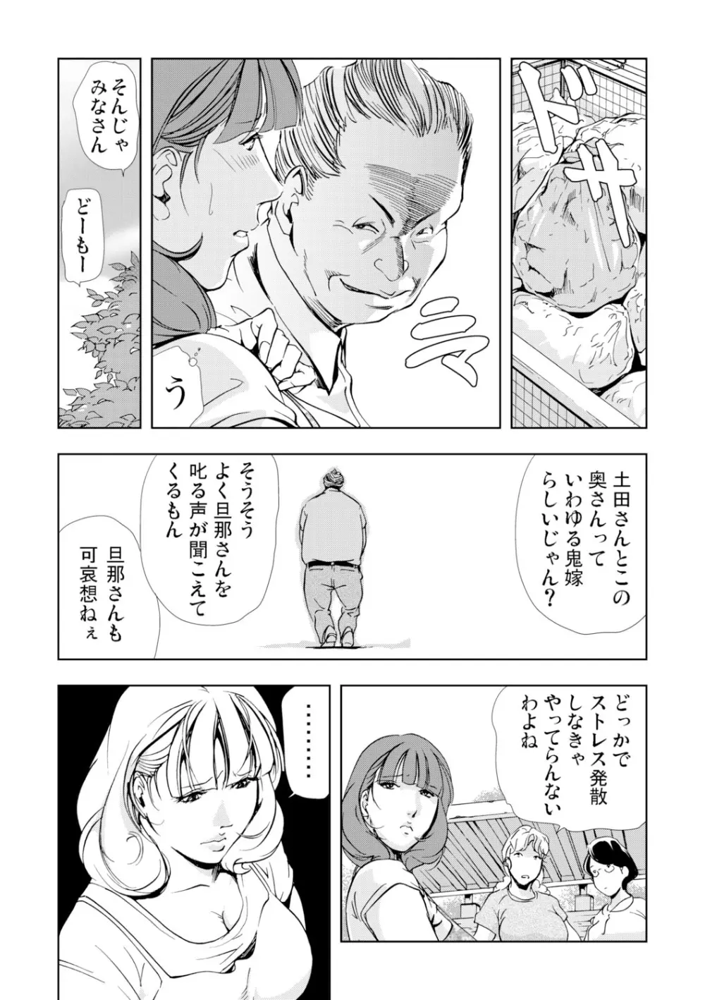 【セット】ネトラレ 1 Page.78