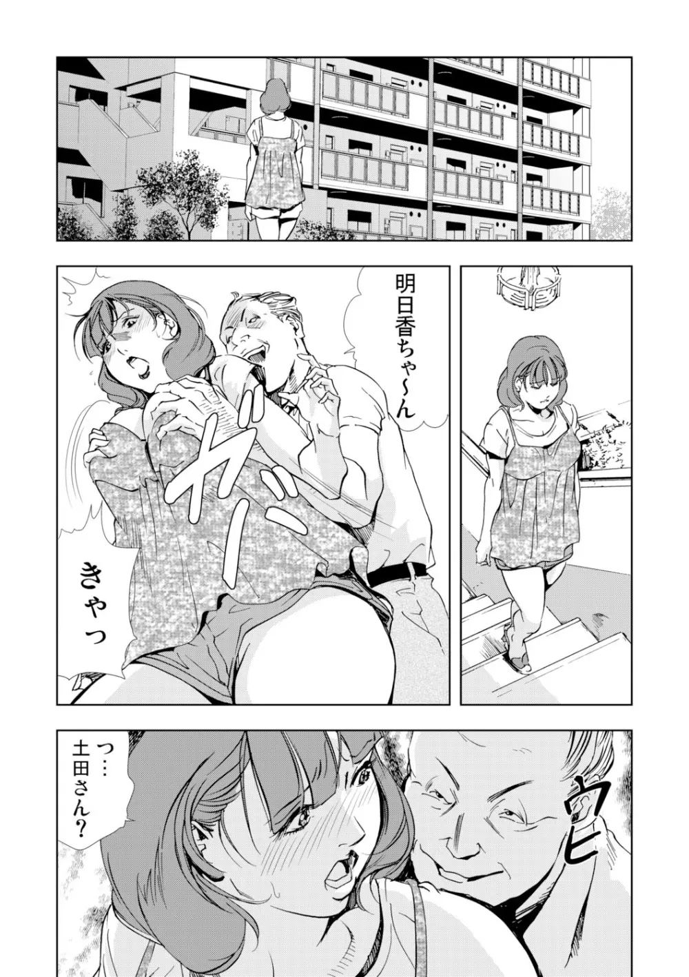 【セット】ネトラレ 1 Page.79