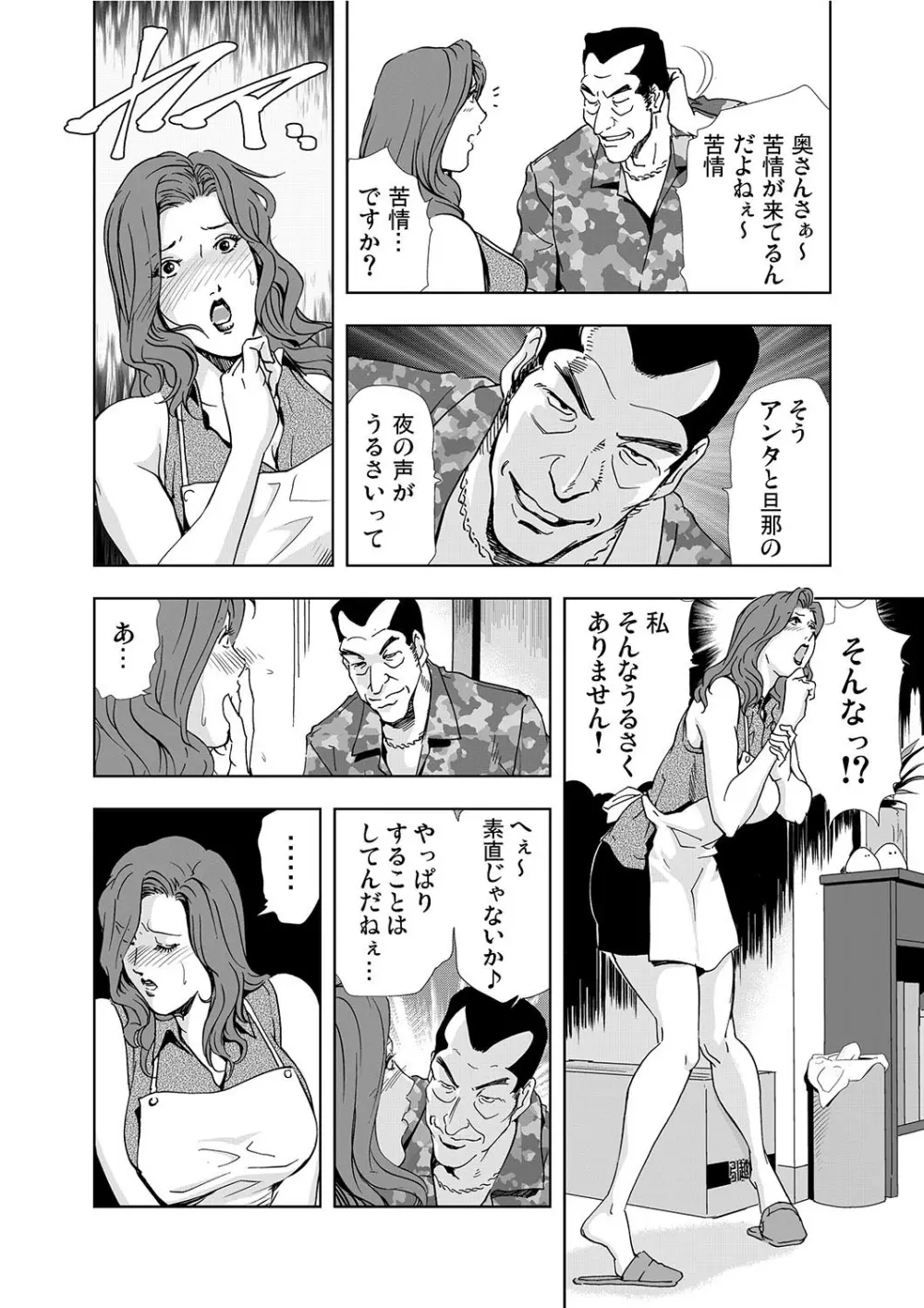 【セット】ネトラレ 1 Page.8