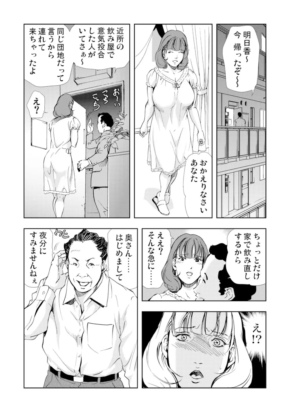 【セット】ネトラレ 1 Page.86