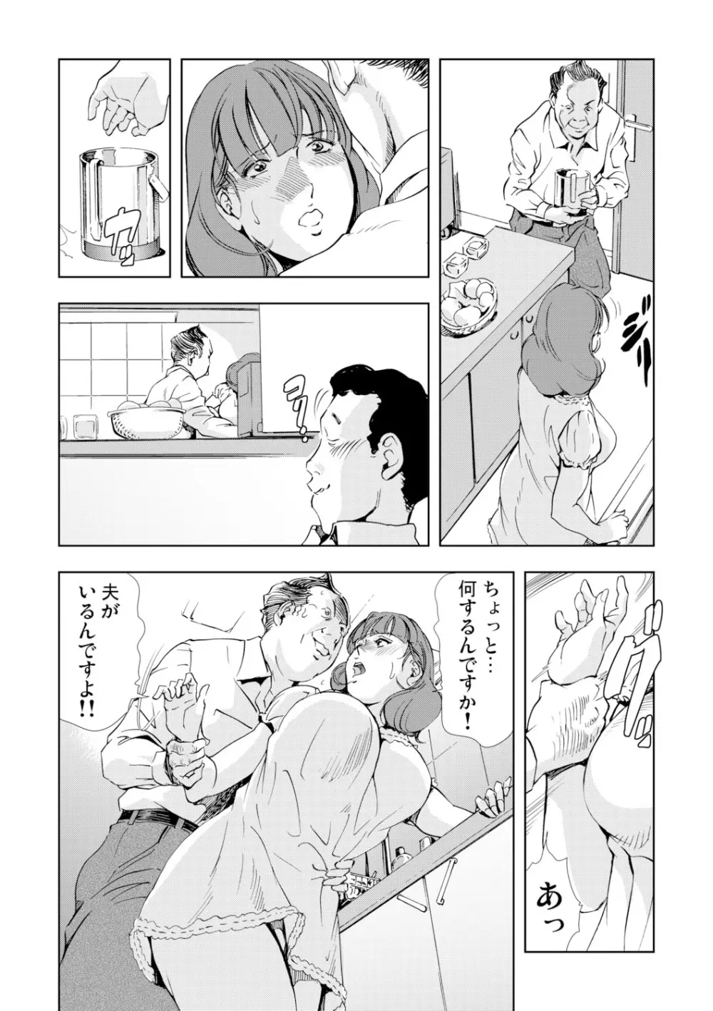 【セット】ネトラレ 1 Page.88