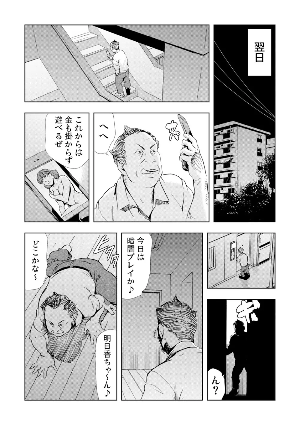 【セット】ネトラレ 1 Page.96